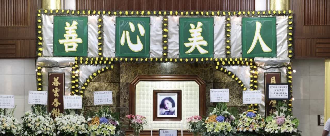 艾威为爱妻办葬礼，灵堂布置简单未见圈内人士到场，刘青云送花圈香港艺人艾威的太