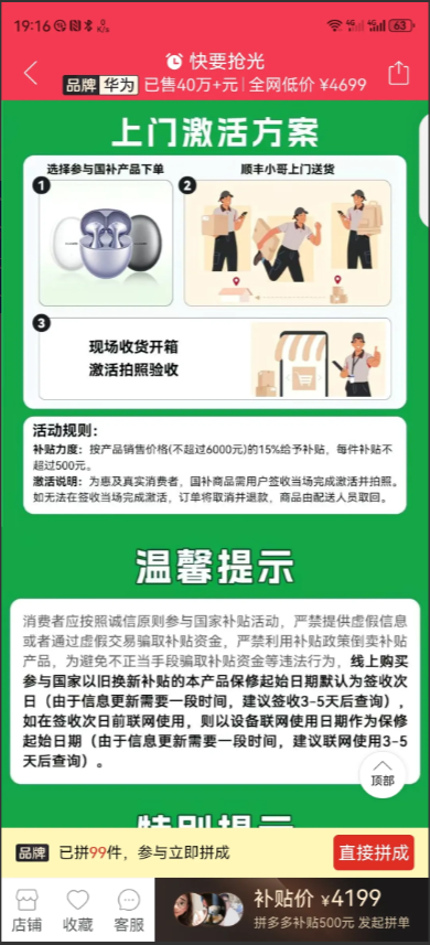 现在国补好严格啊！手机为了防止刷国补套国补，必须当快递面激活手机，不然直接退款。