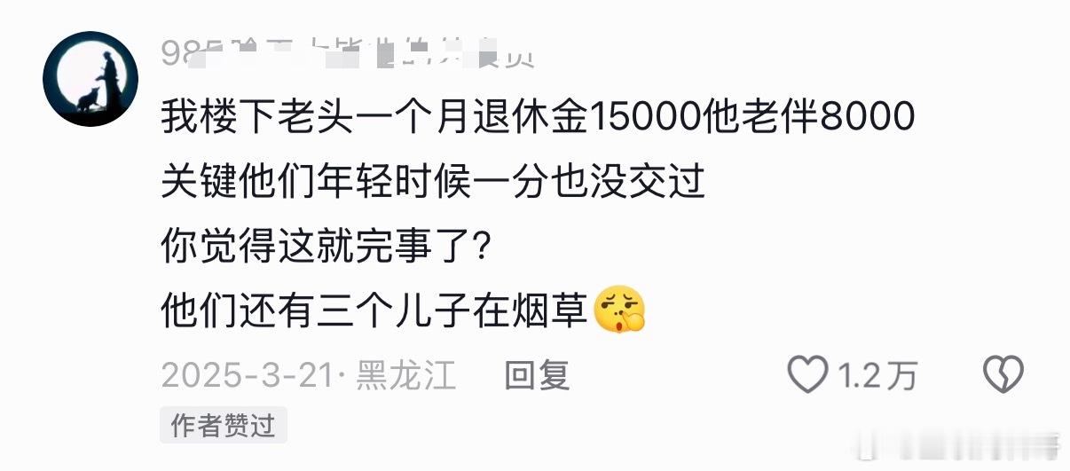 体制内退休金1.5万，还有三个儿子都在烟草，太炸裂了！