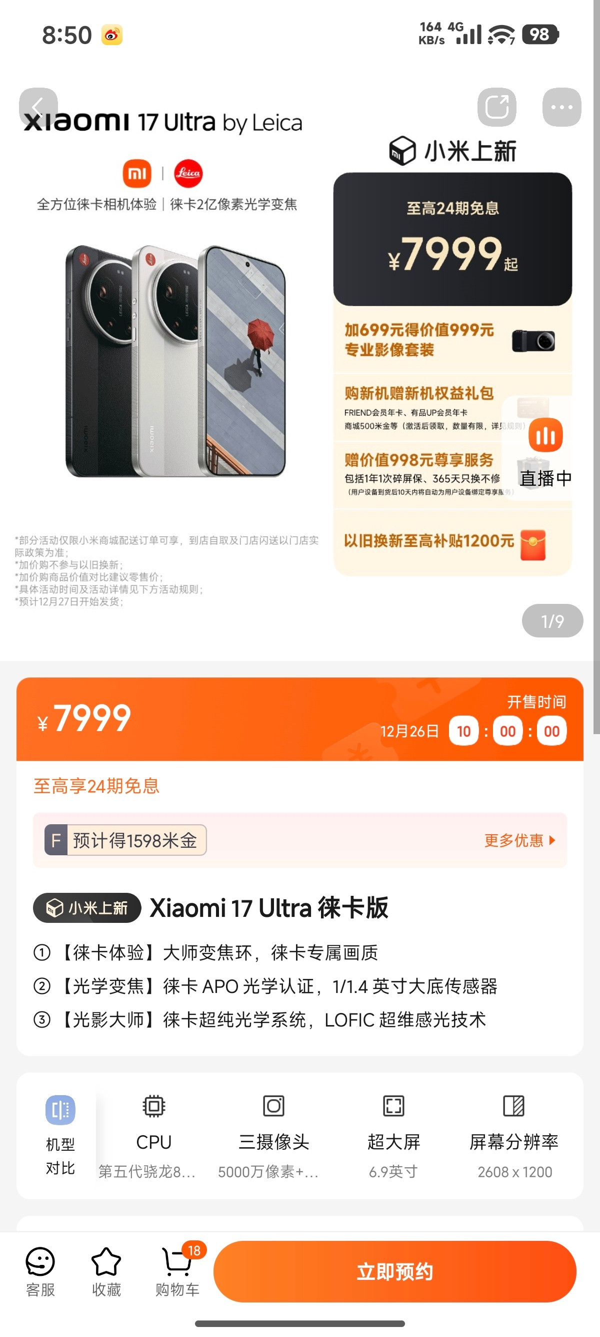 小米17Ultra徕卡版售罄可能小米也没想到徕卡版能卖断货，17Ultra普通版