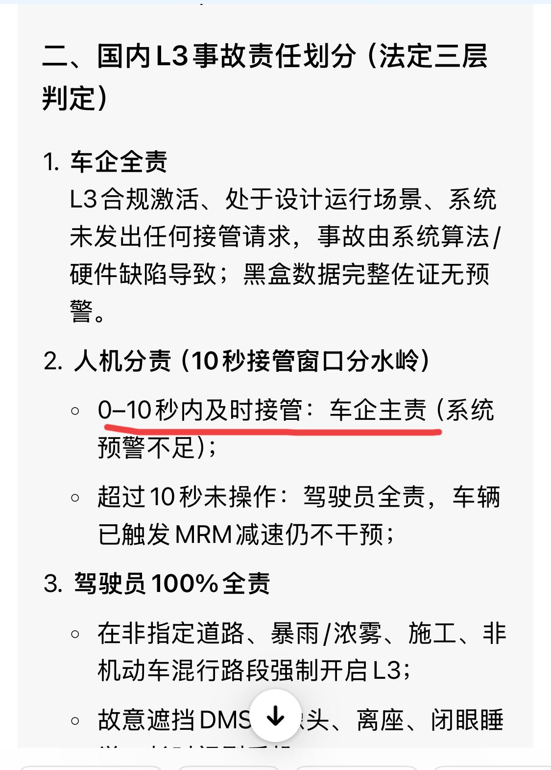 自动驾驶L3级标准判定出来了。有些人还是无法选中，从L2.9….跳到了L3+