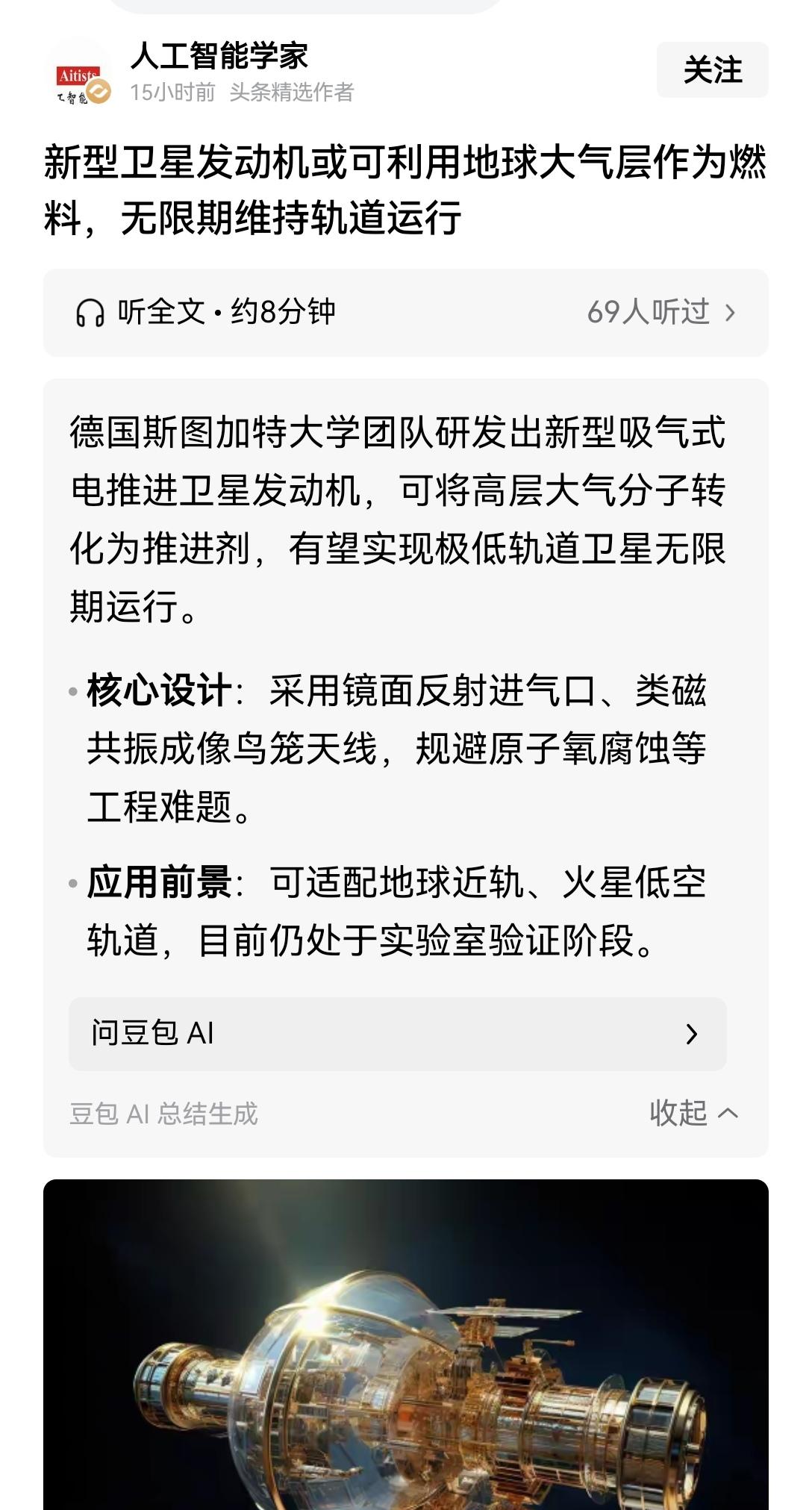 【德国研制新型卫星发动机，利用地球高空大气作为燃料，可以永续航行】德国搞出来的这