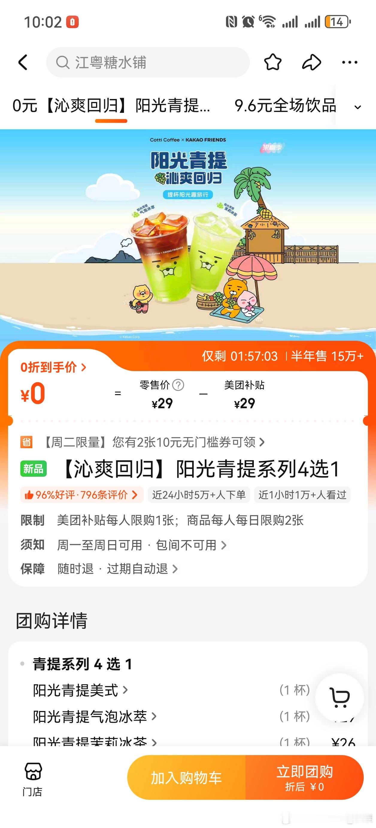 又有0元咖啡，真心喝不完……[捂脸哭]​​​