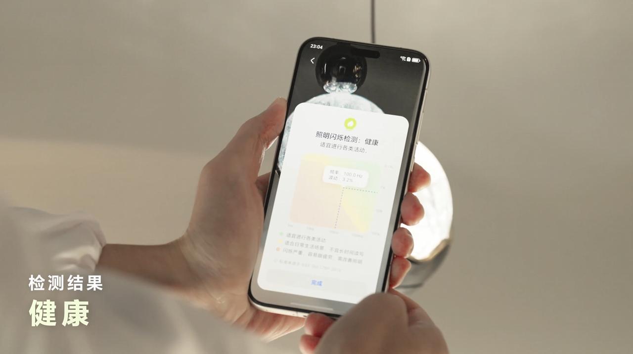 太逆天了！荣耀Magic8系列竟然还能检测别人的手机屏幕是否护眼😂，包括电灯、