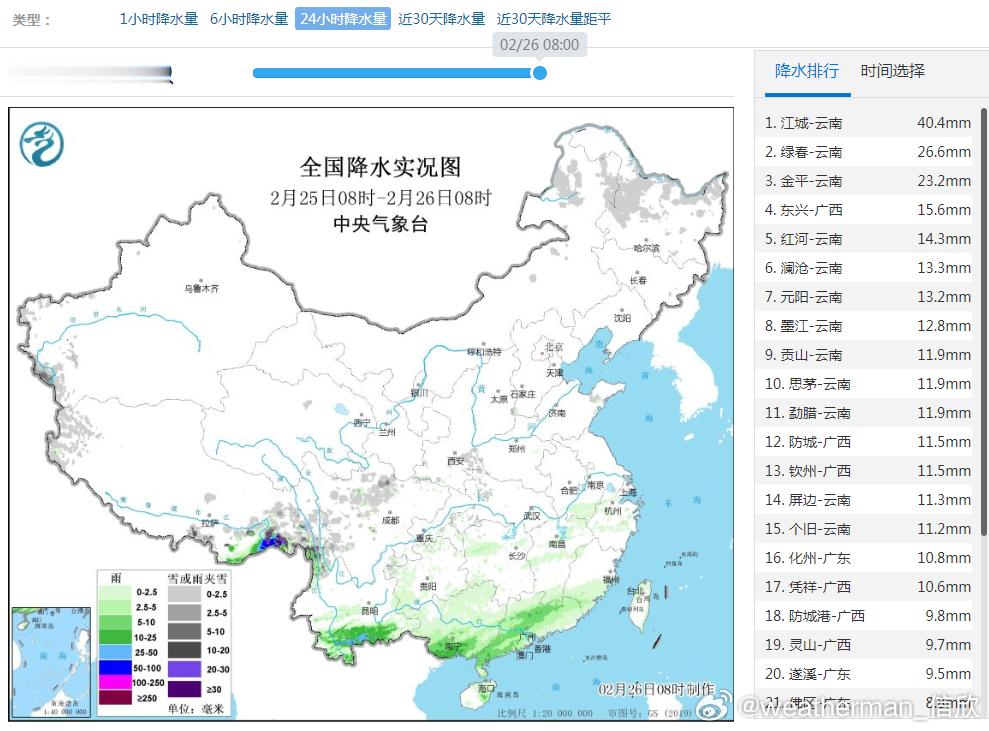 【雨雪】昨天到今晨，云南南部到广西广东一带出现小到中雨，云南江城和绿春出现大雨，