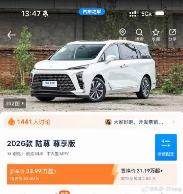 上个月给客户找了一台别克GL8 纯汽油陆尊<br />指导价33990...