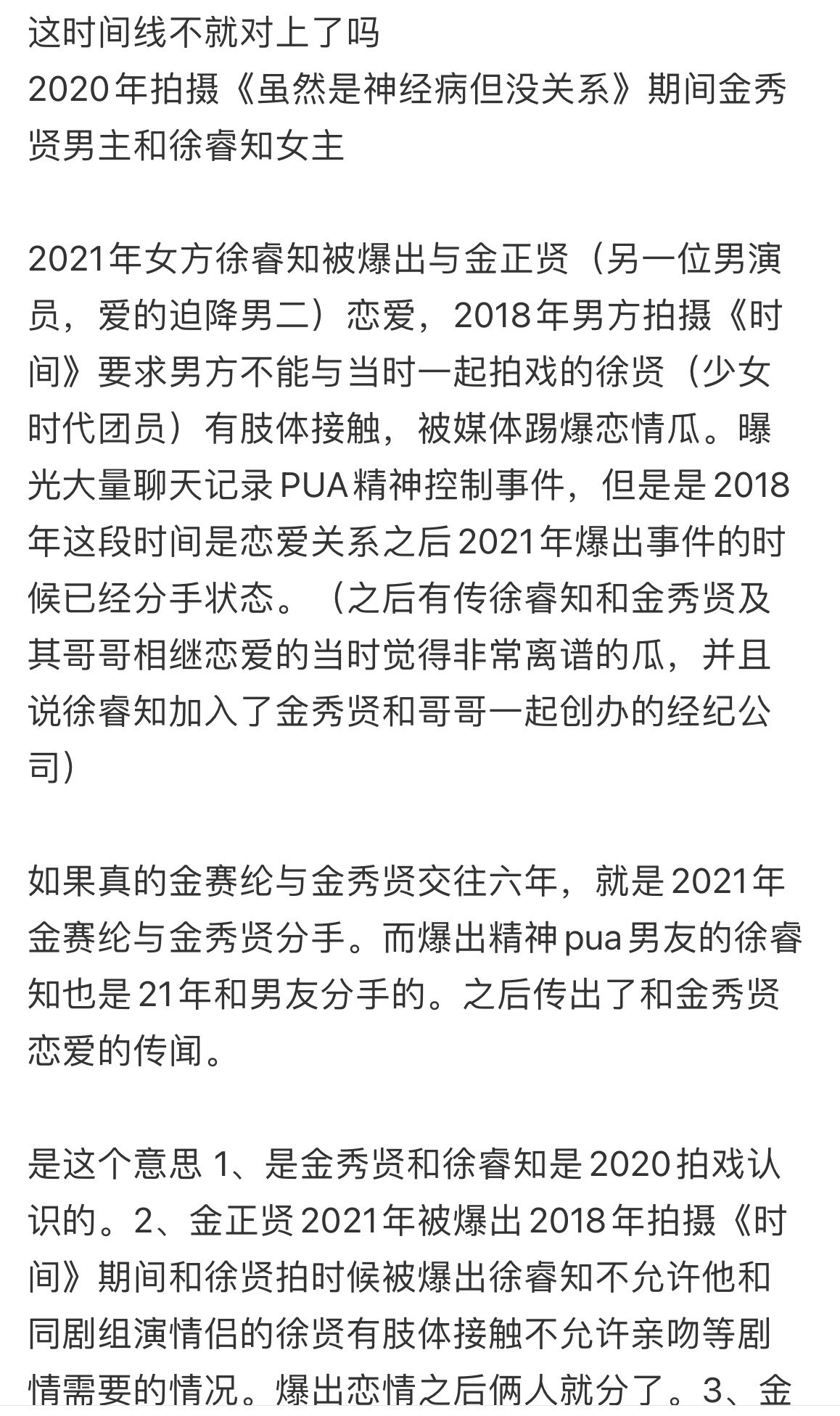 金秀贤恋情绯闻时间线金秀贤疑似出轨徐睿知有网友总结出来的金秀贤恋情绯闻时间线，给