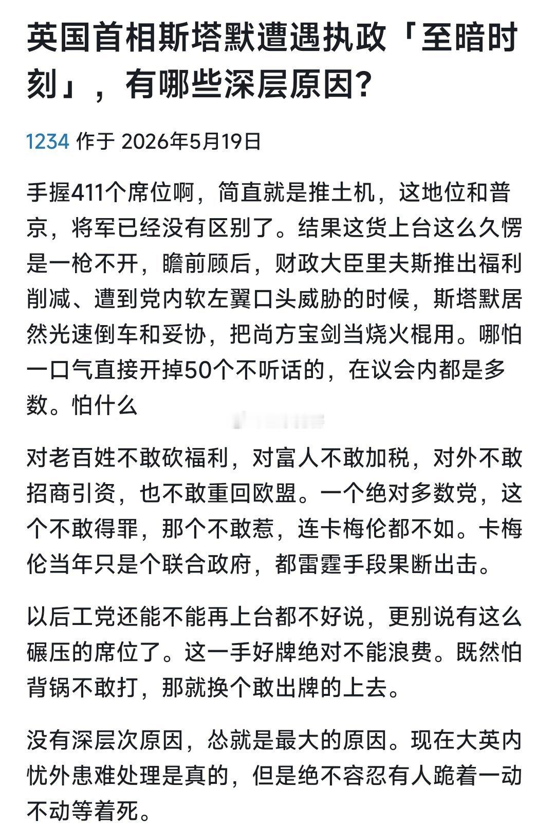 英国首相斯塔默遭遇执政「至暗时刻」，有哪些深层原因？