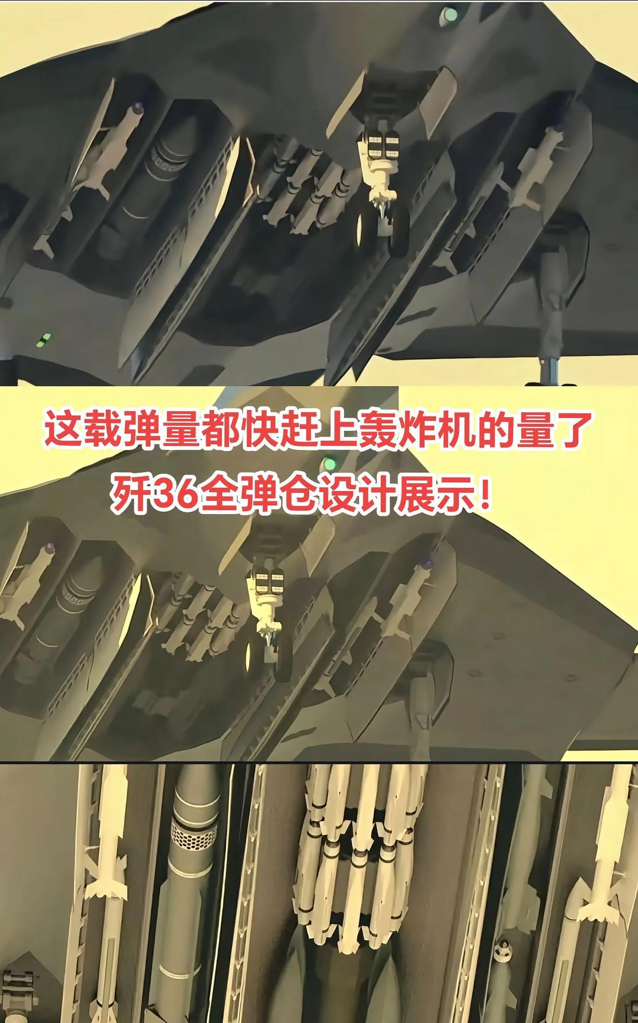 好家伙！J-36果然是歼轰战斗机#六代机#歼36