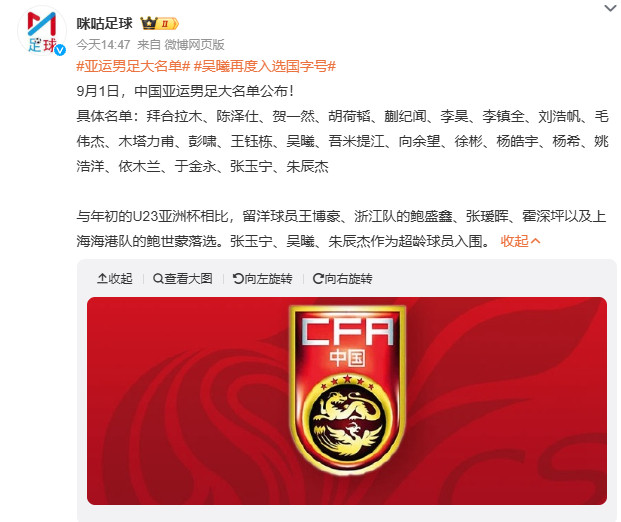 亚运男足大名单吴曦再度入选国字号中国男足亚运男足大名单出炉，吴曦、朱辰杰等超龄