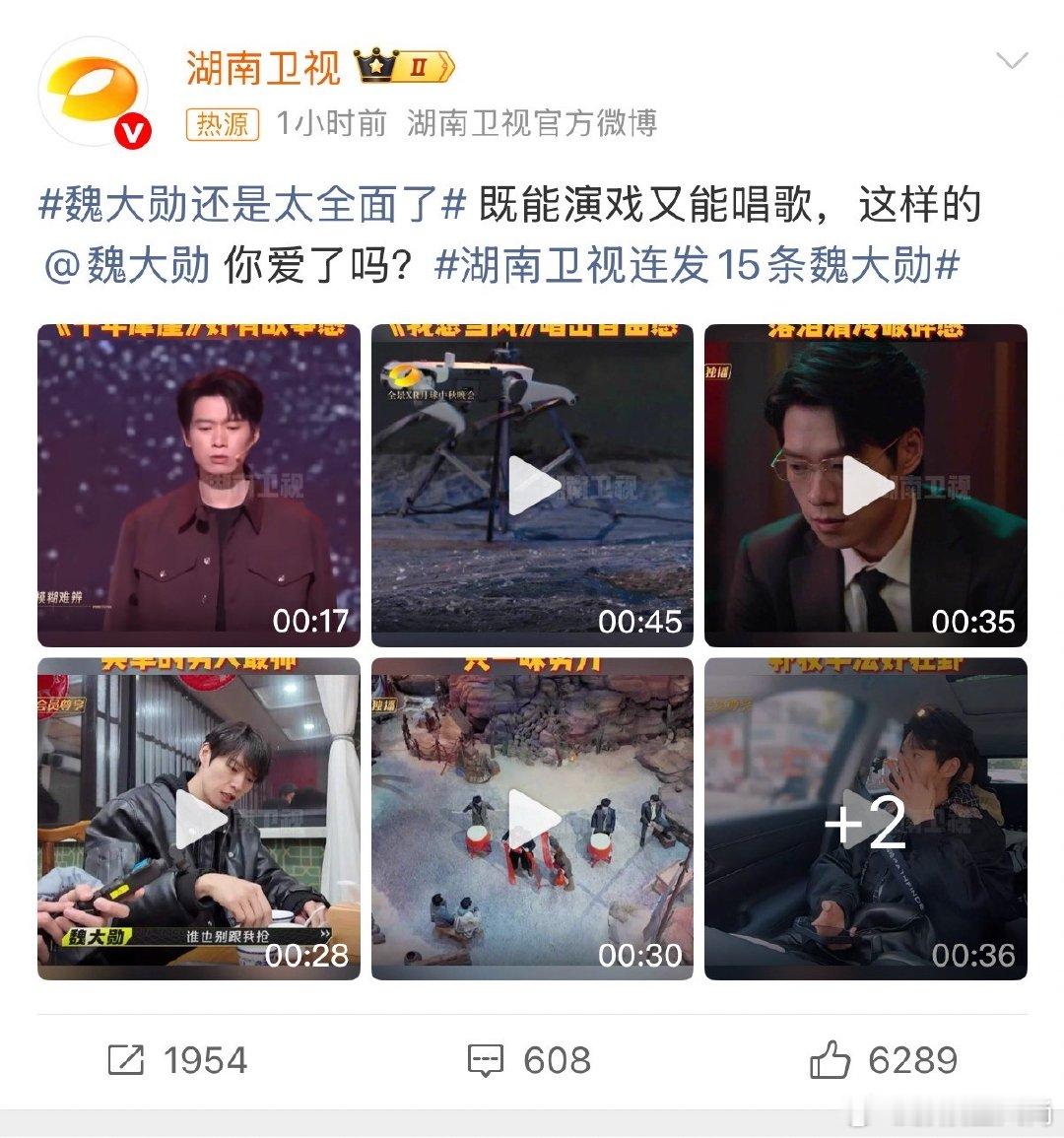 湖南卫视连发15条魏大勋魏大勋还是太全面了湾区升明月的舞台值得期待，毕竟能唱能