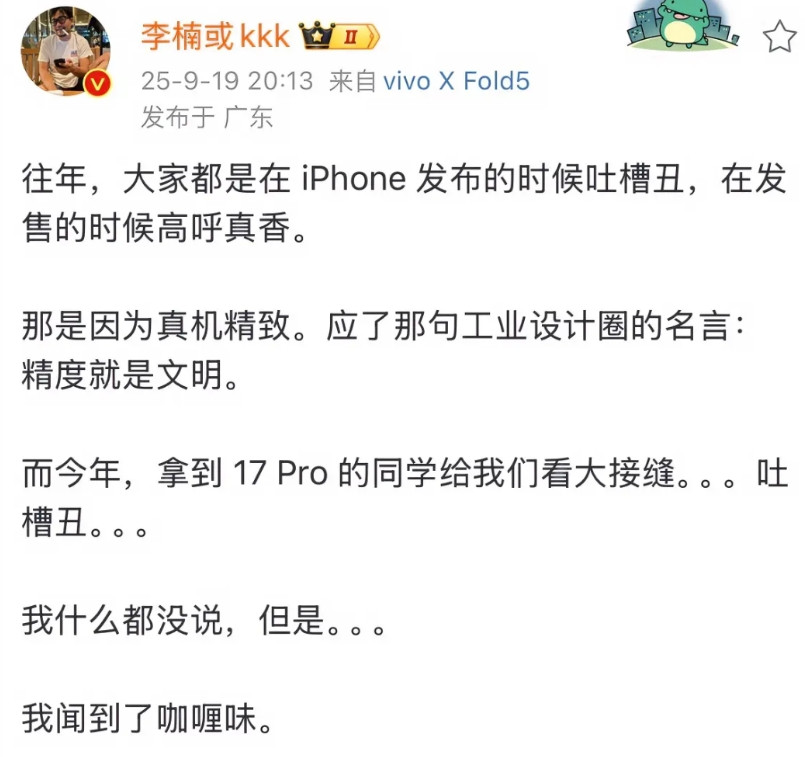 魅族前副总裁李楠吐槽今年iPhone17Pro做工差，声称自己闻到了“咖喱味