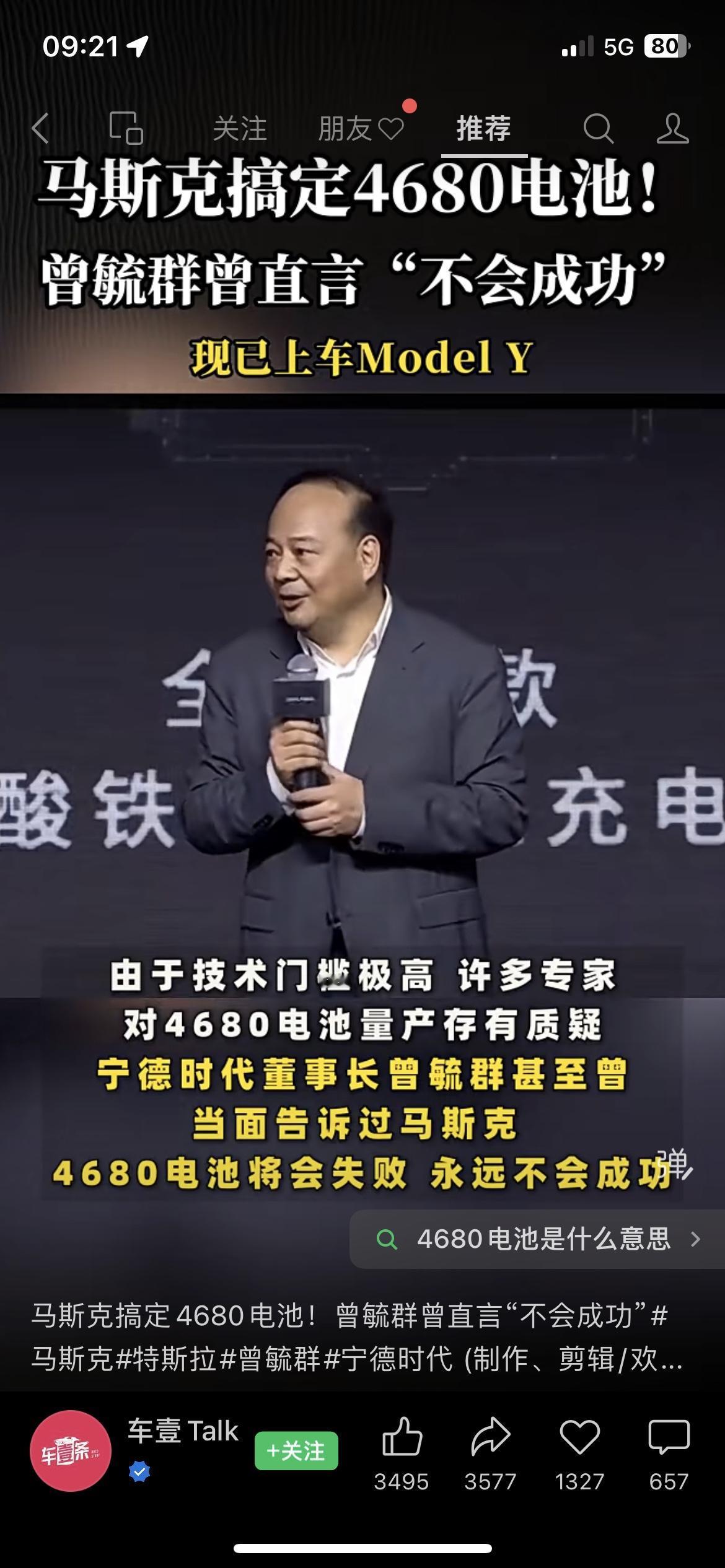 特斯拉4680电池装车ModelY！曾毓群曾断言该技术难落地特斯拉最新财报披