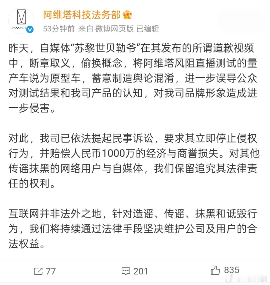 解气真解气，阿维塔正式起诉苏黎世贝勒爷！给机会道歉还不老实，还在那里阴阳怪气，带