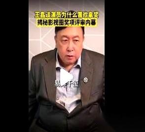 王晶这老炮儿，真是一句话把娱乐圈那点儿心照不宣的“潜规则”，底裤都给扒了。他说