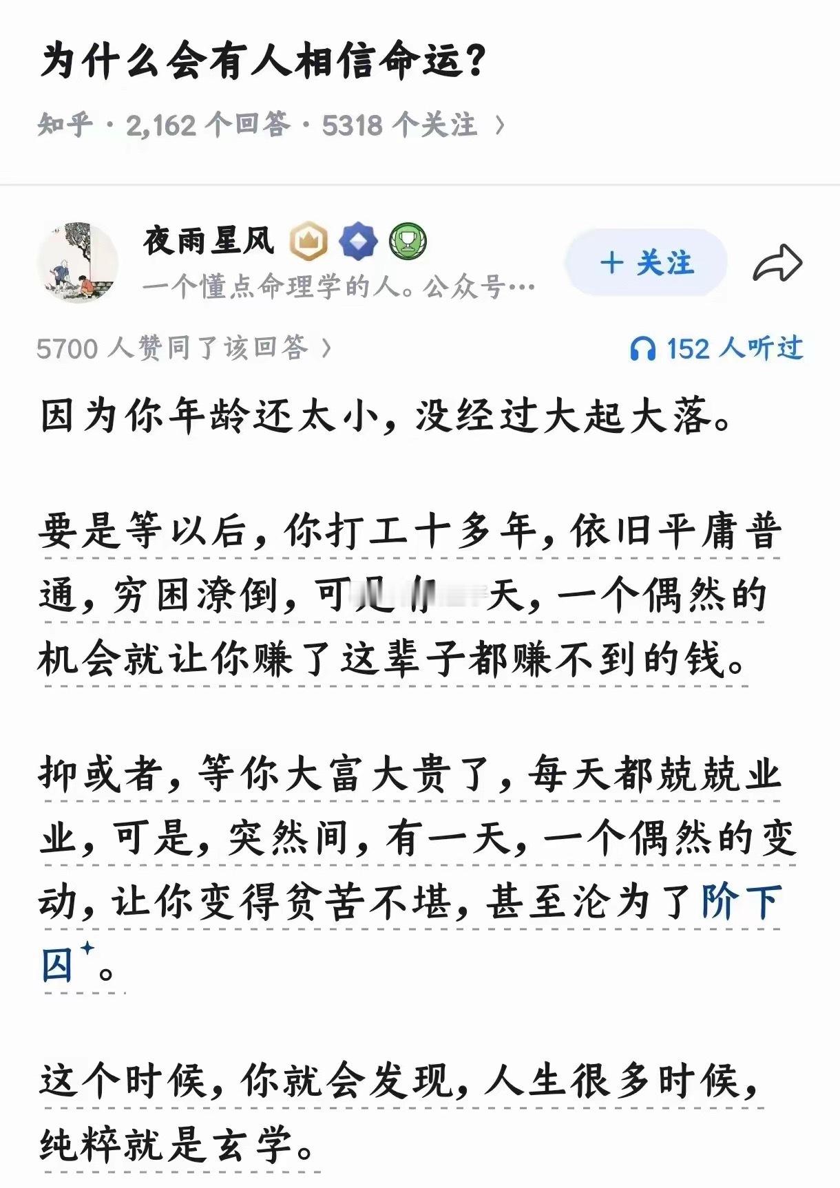 人生本来就是玄学，大风大浪，整个物理世界，都充满了系统随机性。双色球六红一蓝，7
