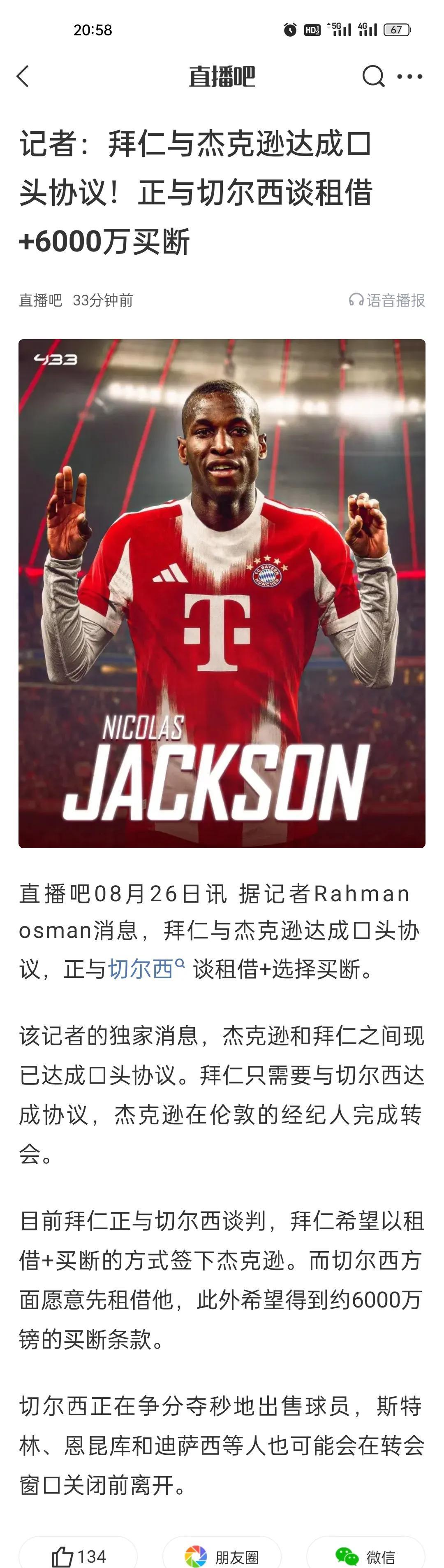 记者：拜仁与杰克逊达成口头协议！正与切尔西谈租借+6000万买断。有一说一我觉
