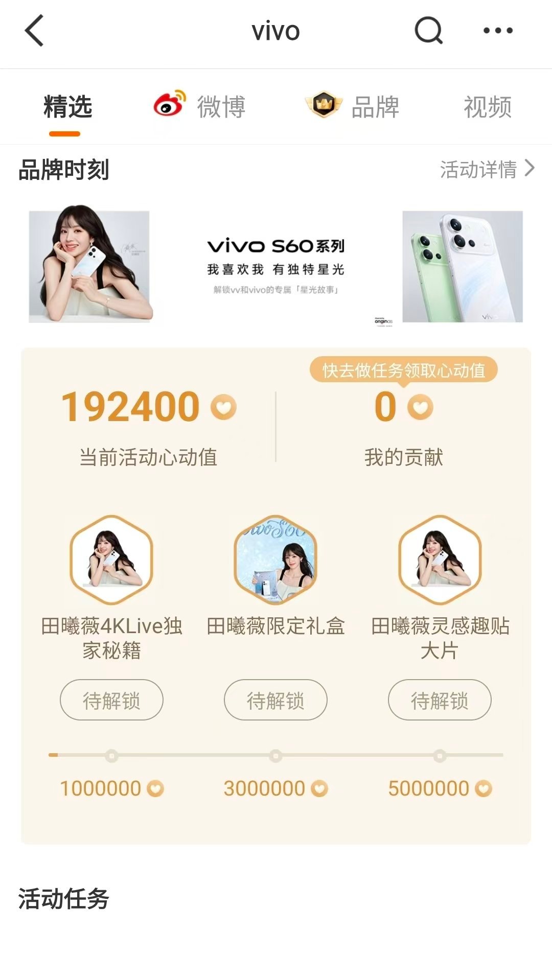 急急急!感觉vivoS60这次活动还有了超多田曦薇的星星海美图没放完!每一张都