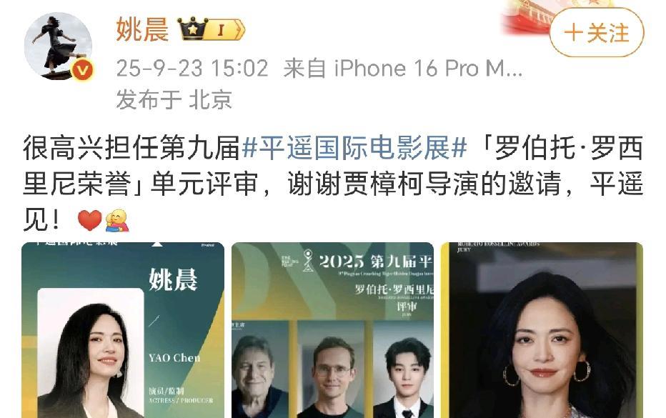姚晨王俊凯担任平遥国际电影展评委！9月23日，姚晨在社交平台晒出了自己的美照，