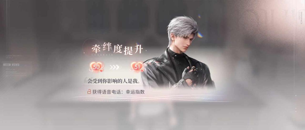来见识下横屏的好感度，我是第1次见恋与深空俱起时刻