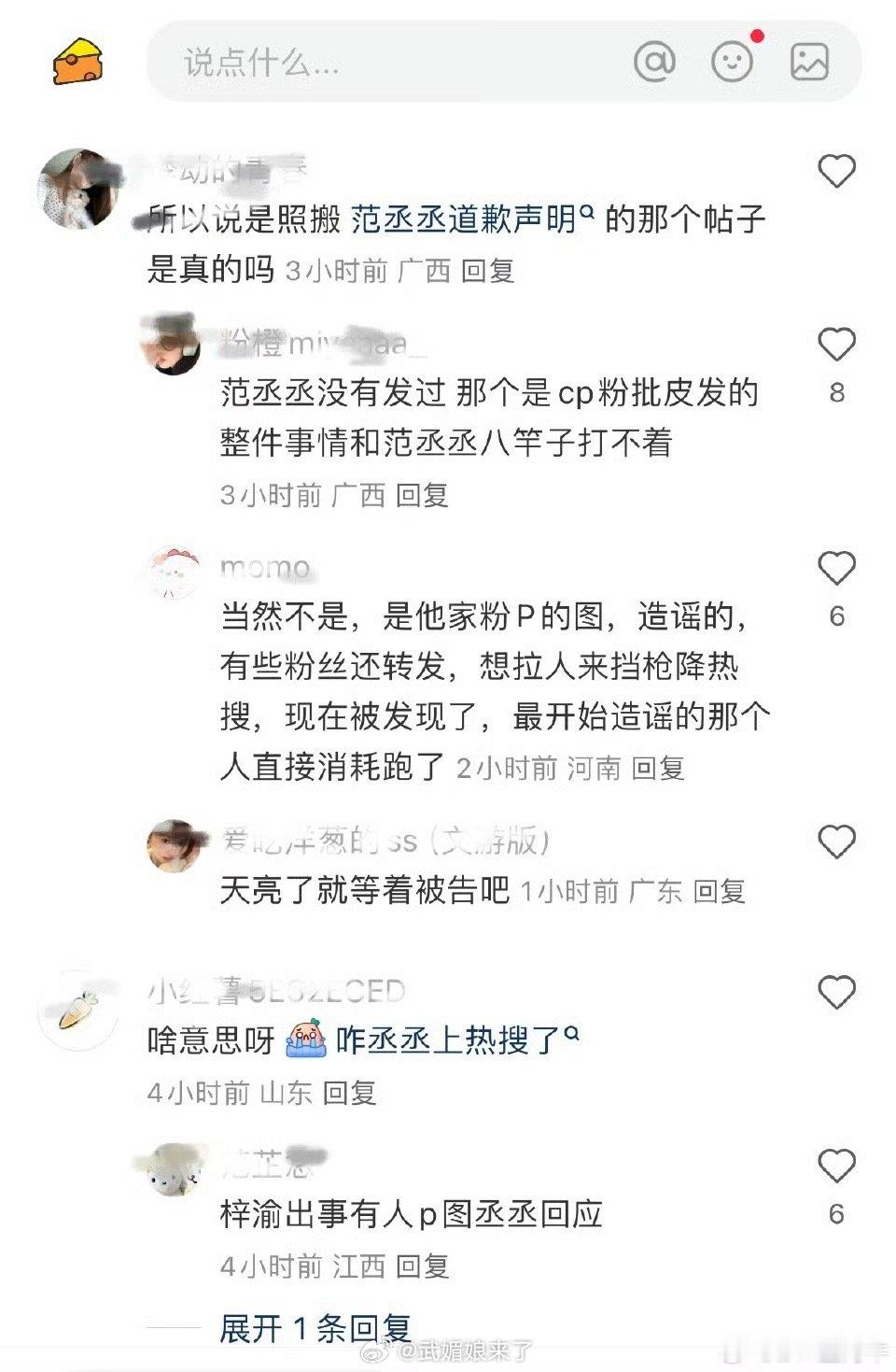范丞丞一觉醒来，发现范丞丞无妄之灾了……梓渝出轨​​​
