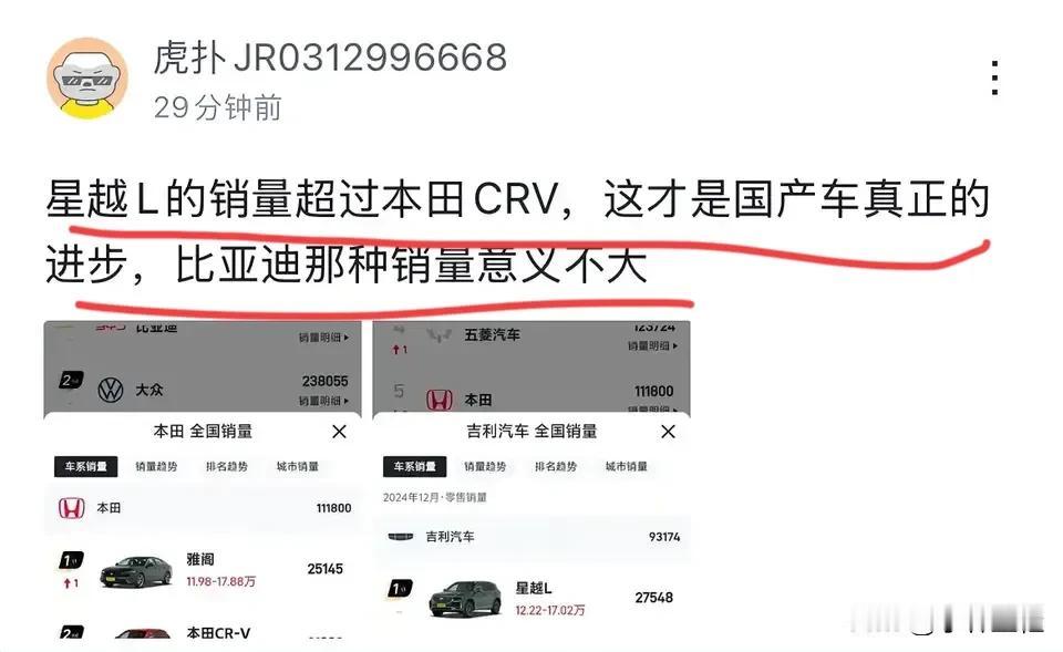 “星越L超过本田CRV，才是国产车真正的进步，比亚迪的销量意义不大！”这是哪门