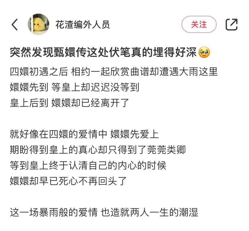 突然发现甄嬛传这处伏笔真的埋得好深