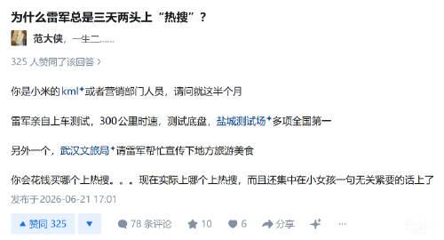 为什么雷军总是三天两头上“热搜”？<br />得亏了不明营销补贴，省了...