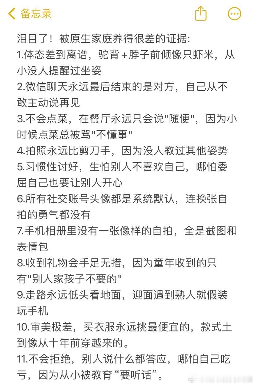 泪目了！被原生家庭养得很差的证据
