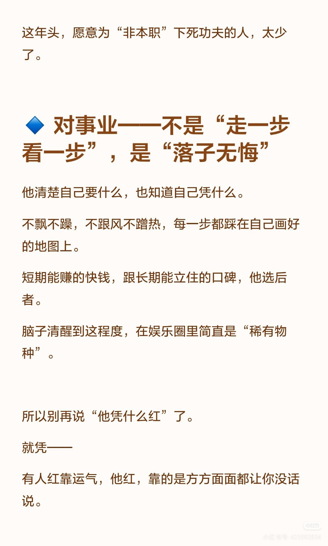 🍠刷到的一个路人对刘宇宁的中肯评价刘宇宁圈内口碑/刘宇宁/摩登兄弟