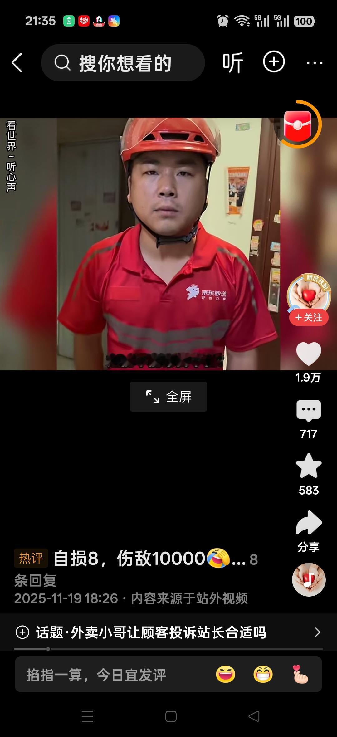 站长你给我等着！外卖小哥：姐能不能帮我个忙，投诉我？我站长天天骂我，女子：那样你