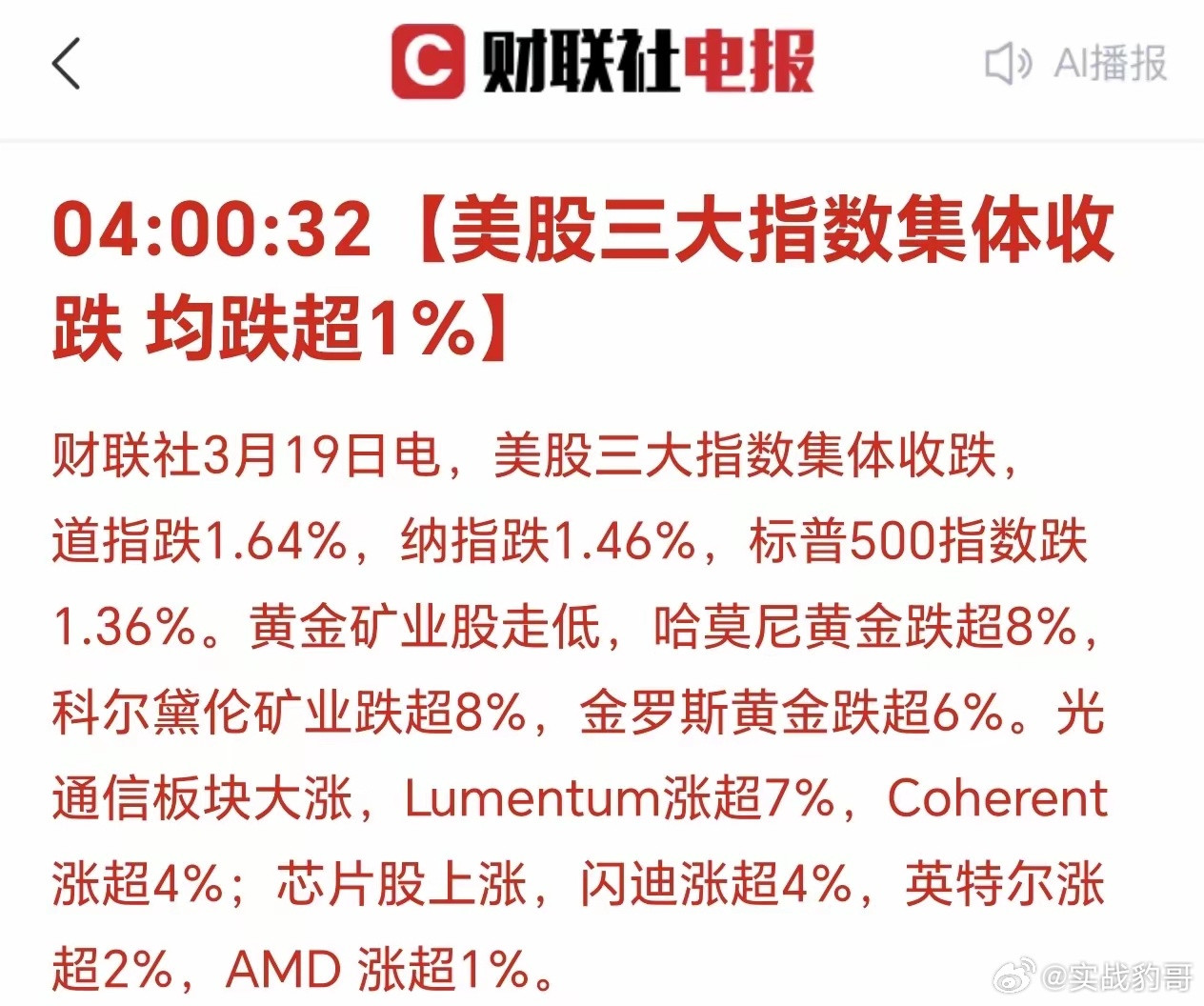 美国三大股指集体下跌！这一次又跌深了点，符合老伙计预判！黄金大跌，是让人意外的。