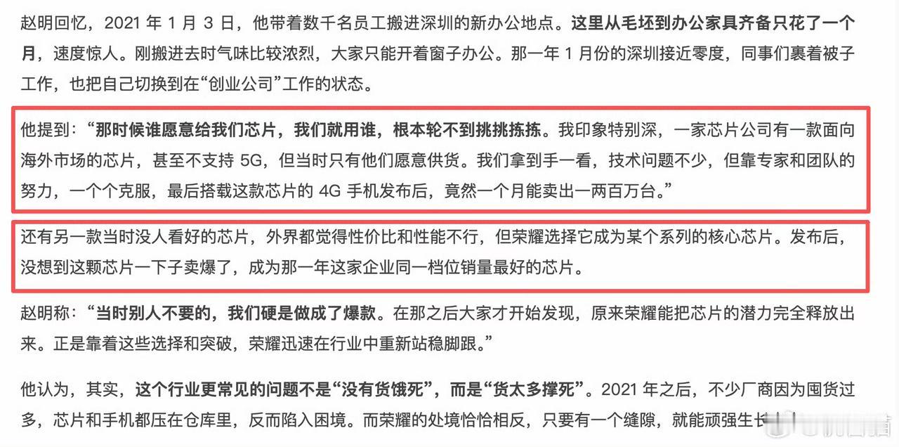 荣耀前CEO赵明回忆2021年芯片供应问题：荣耀刚独立的初期谁愿意给我们芯片，我
