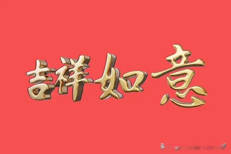 元旦送祝福，可别再只会说“元旦快乐”啦！给长辈可以这么说：“爷爷奶奶，元旦至福气
