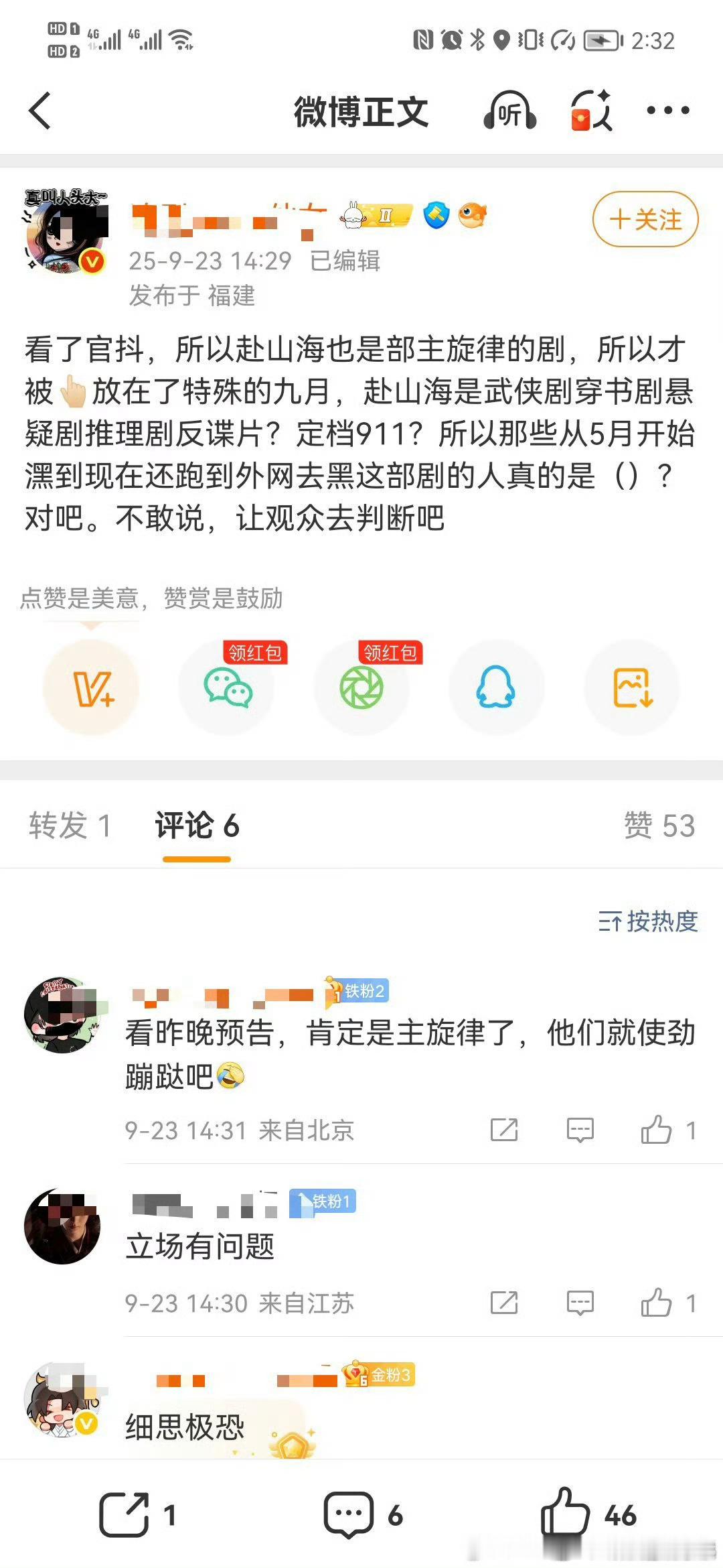 太会给自己脸上贴金了，一部花花绿绿古偶片而已，观众看剧吐槽还能上升到如此高度？好