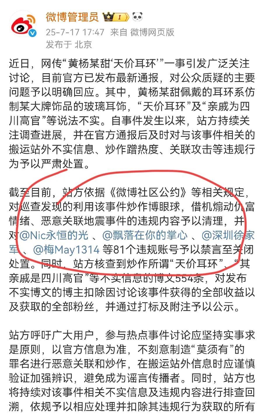黄杨甜钿这件事彻底定性了，微博已经开始禁言封号了。第二次通报已经算是很详细了，
