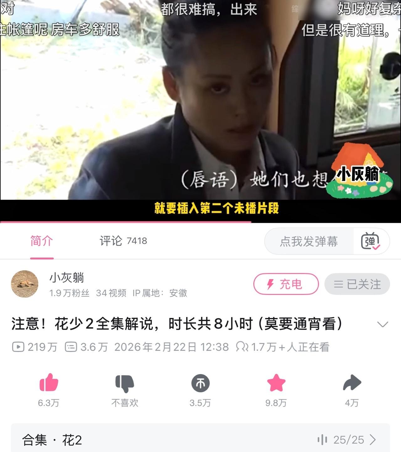 工作日7000人中有我一个！阿婆主小灰躺8小时长视频深度解析花少2，完美诠释了什
