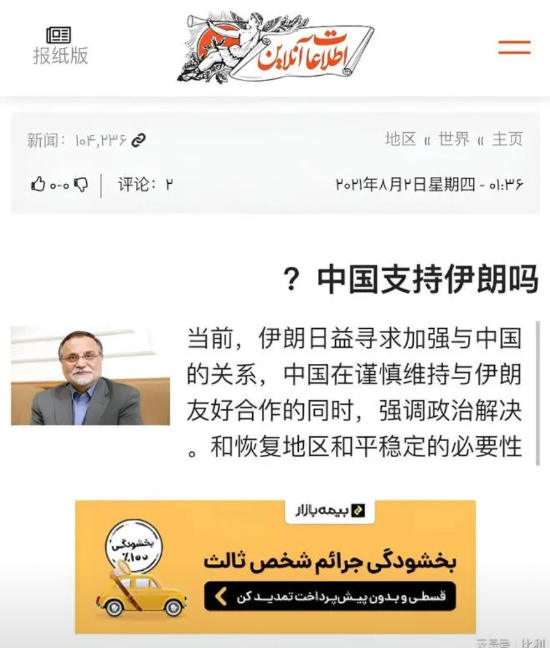 伊朗学者反思中伊关系：避免对华过度依赖，弄清中国全球战略意图“为何美国直接