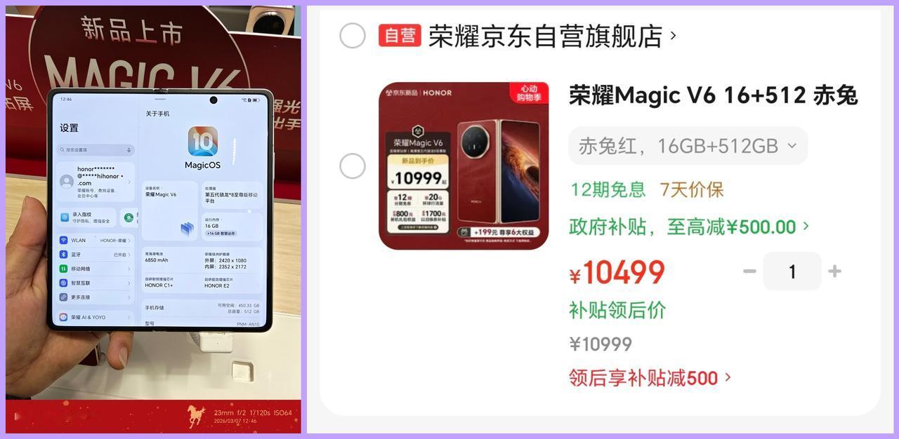 好家伙，荣耀MagicV6终于是在618有点好消息了，能够用上500的国补了，
