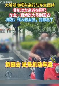 “理不直气还壮！”9月23日江苏常州，一大爷骑电瓶车在机动车道逆行，因道路过窄，