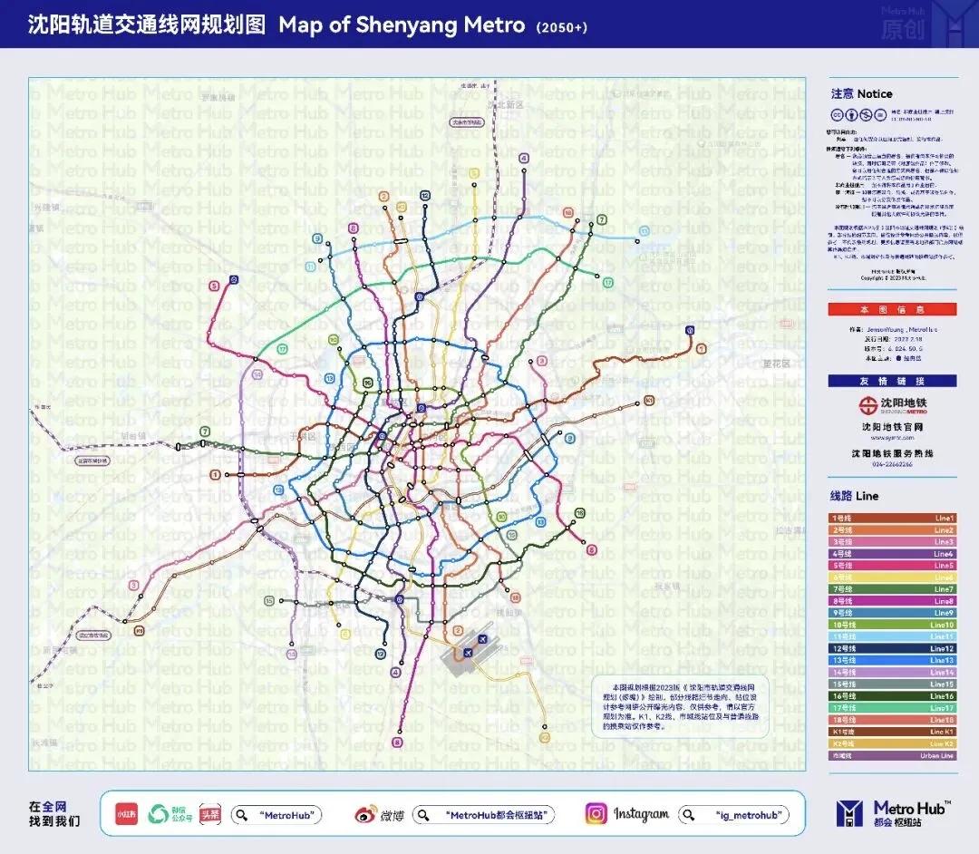 沈阳地铁2030年远期规划来啦✨沈阳2030地铁蓝图新鲜出炉，第四期规划拟