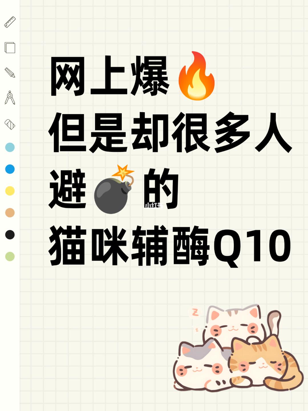 网上爆🔥，但是很多人避❌的猫咪辅酶Q10