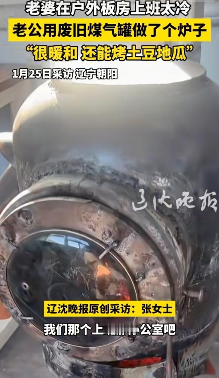 “嫁对了人”！辽宁朝阳，女子上班的办公室在户外板房里太冷，女子老公刷到别人手工改