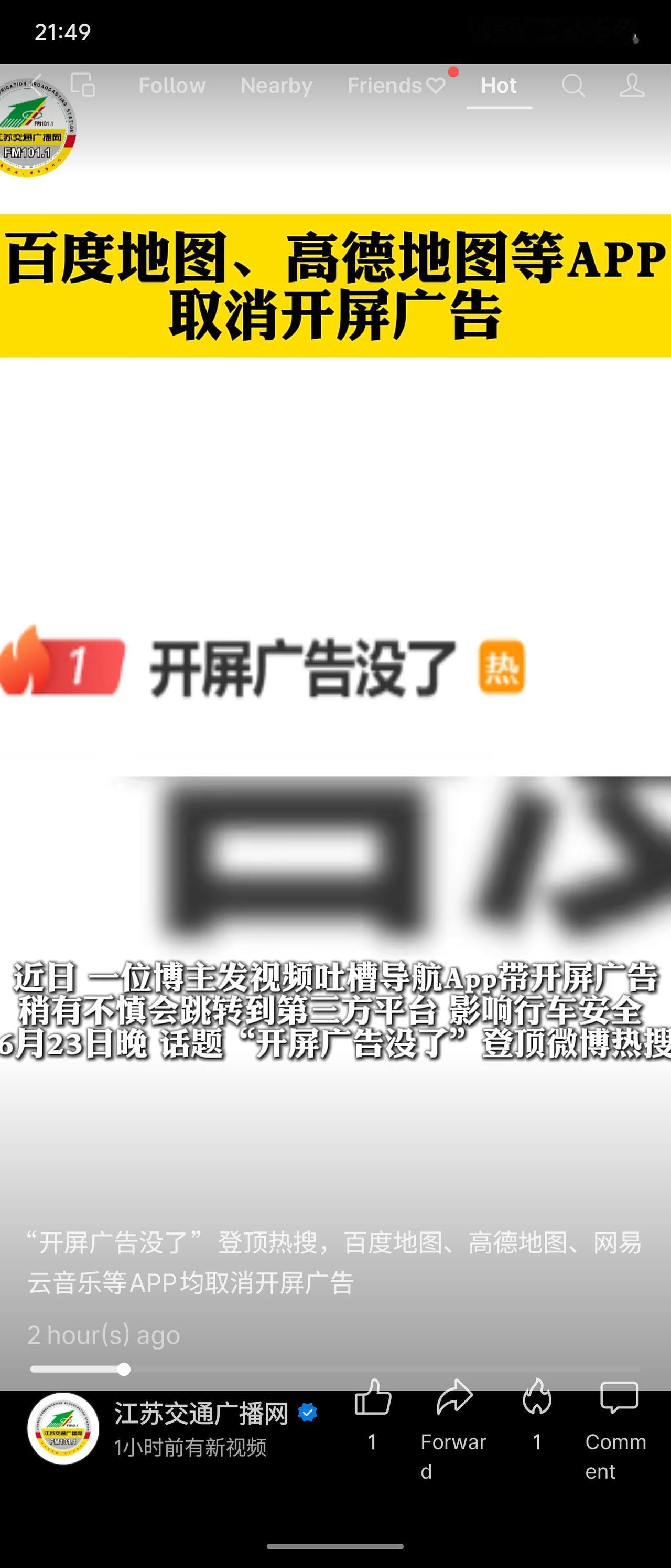 近日，百度地图、高德地图、网易云音乐等APP取消开屏广告，话题登顶热搜。网友热议