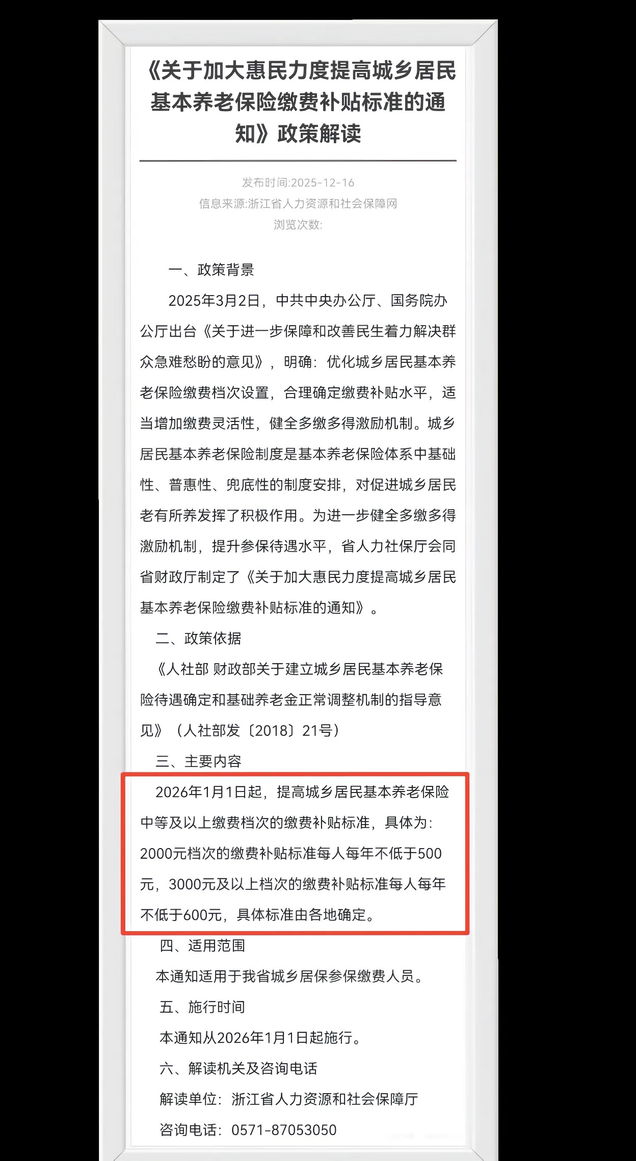 浙江大幅提高城乡居民养老保险提高补贴标准，农民养老金最低不低于每月500元。真好