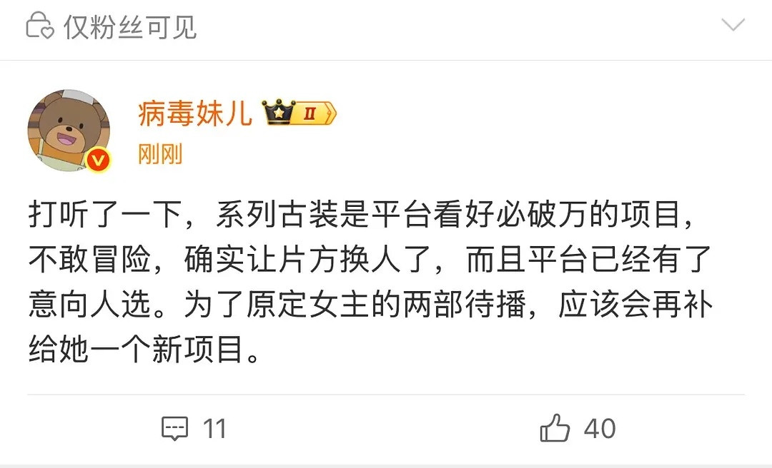 已经宣的项目都能换人，妹儿这话前后矛盾啊不过几个瓜主都说换人了，很好奇最后谁接手