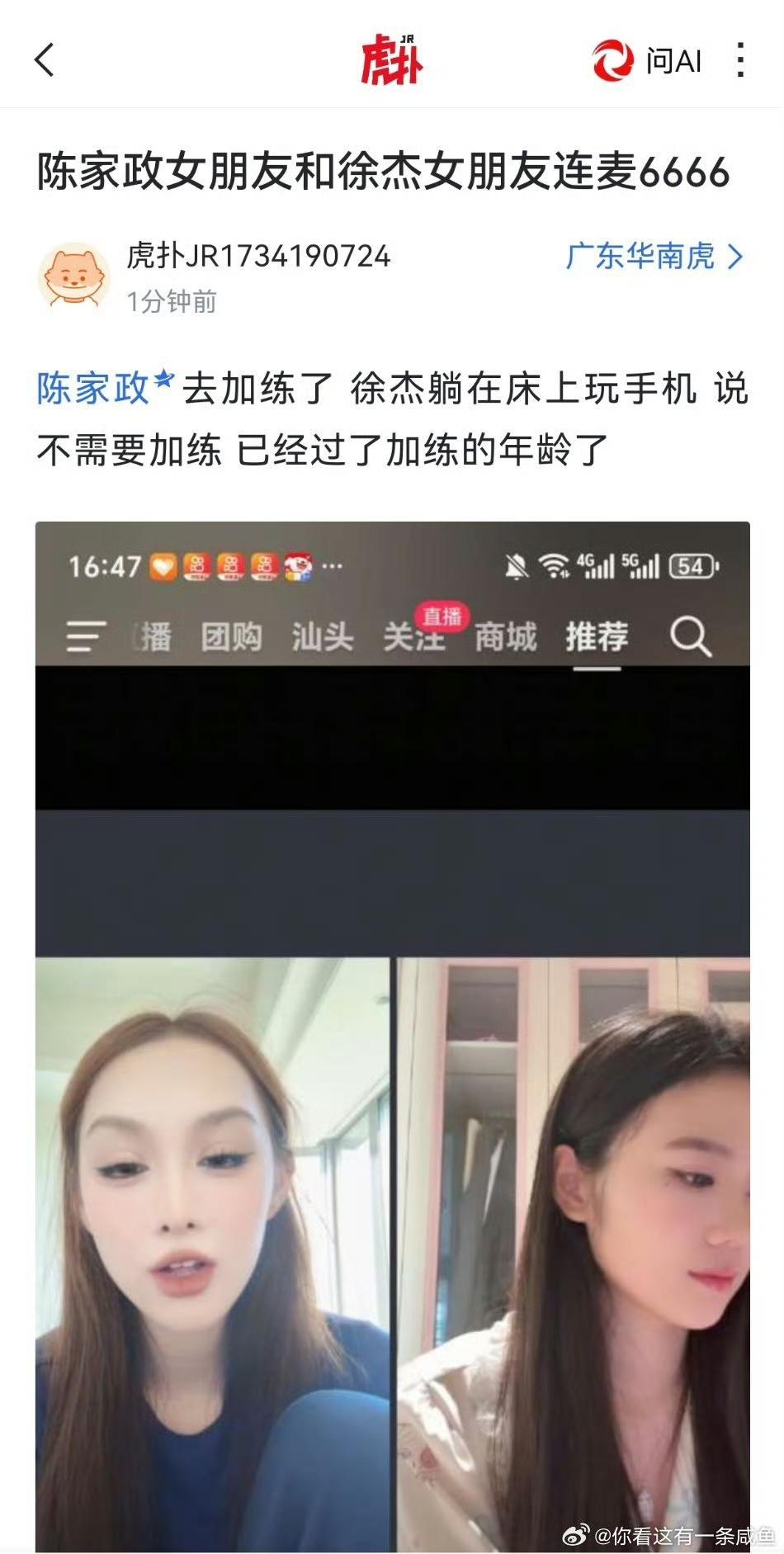 广东球迷爆料徐杰女友在与陈家政女友直播连线PK时，徐杰正躺在床上睡觉，说已经不需