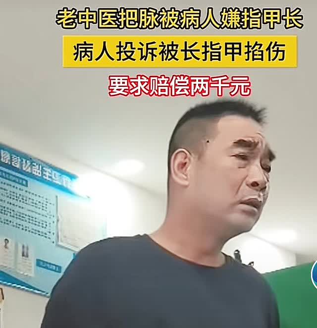 果然事情不简单网上都在传，一中年男子讹80岁老中医2000元，这男子把脉