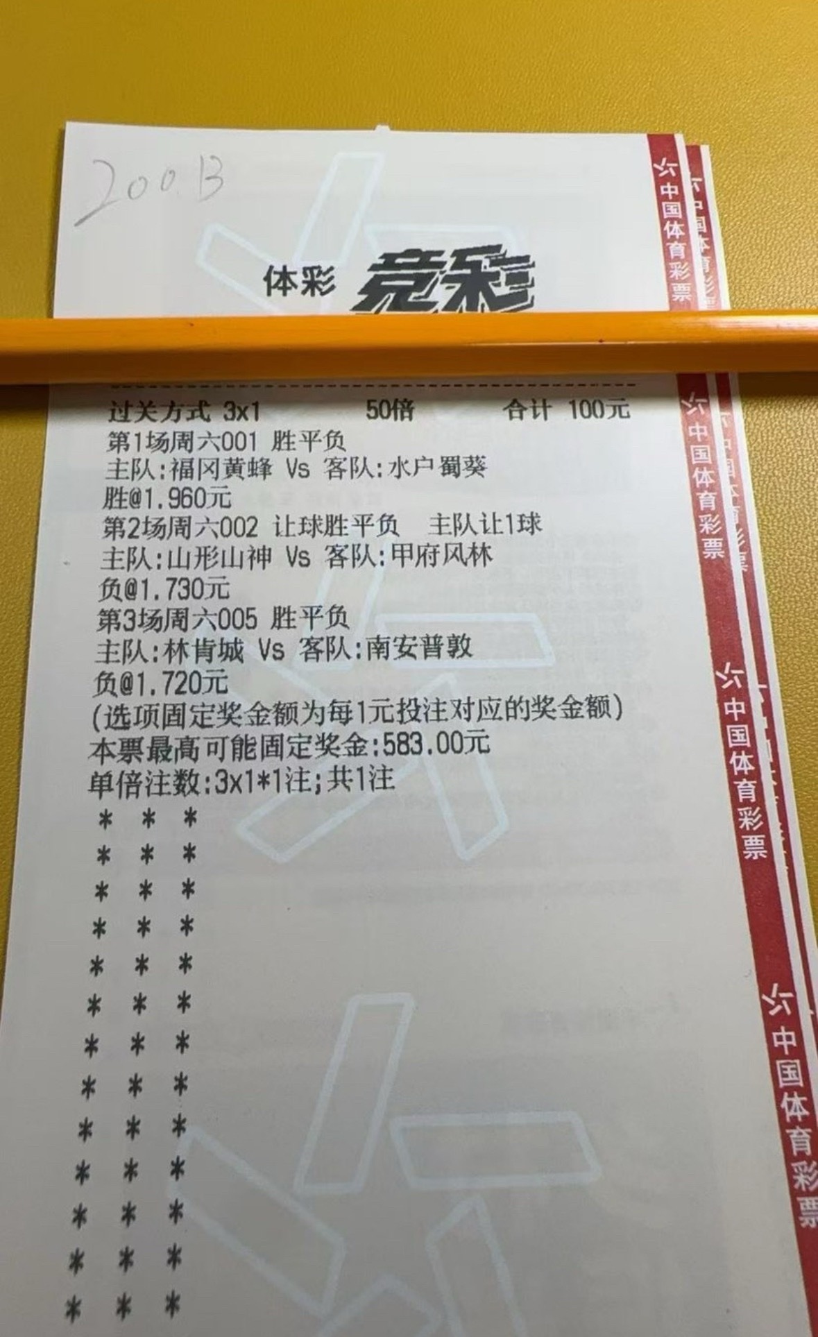 早场3串1已就位！有没有看好的兄弟！​​​