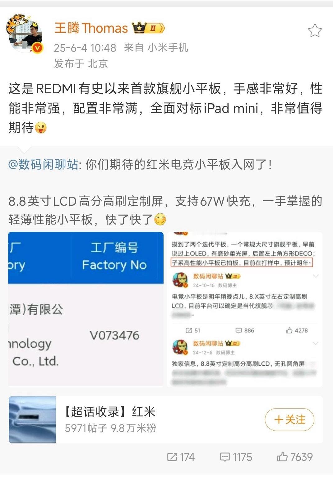 预言成功了，这个小平板就是专门对标ipadmini的！并且！是！LCD！直接闭